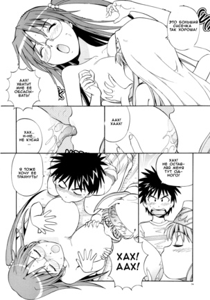 Toaru Omeko ni Railgun 3 Page #11