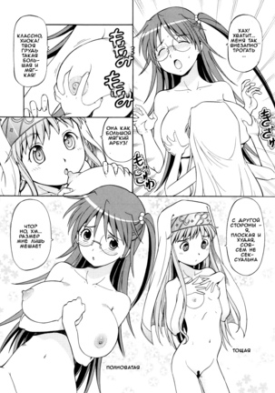 Toaru Omeko ni Railgun 3 Page #10