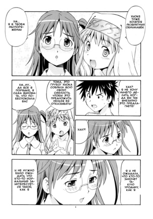 Toaru Omeko ni Railgun 3 Page #7