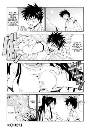 Toaru Omeko ni Railgun 3 Page #33