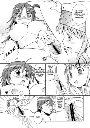 Toaru Omeko ni Railgun 3 - Page 14