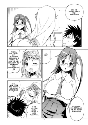 Toaru Omeko ni Railgun 3 Page #6