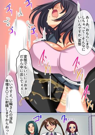 ハーレムオフィス～気の強い女上司もオフィスのマドンナも毎日中出しできちゃうハメアプリ～ - Page 18