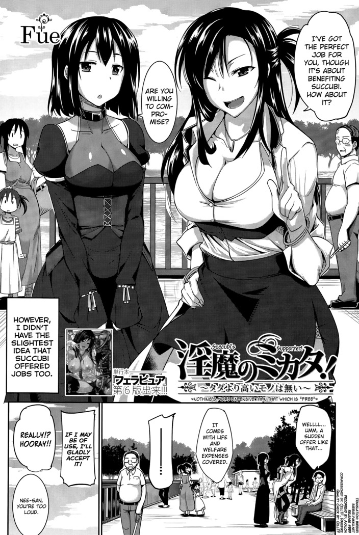 Inma no Mikata! Ch. 1 | Succubi's Supporter! Ch. 1