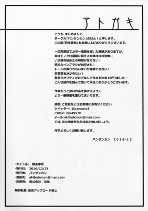 Suisei Mushi - Page 21