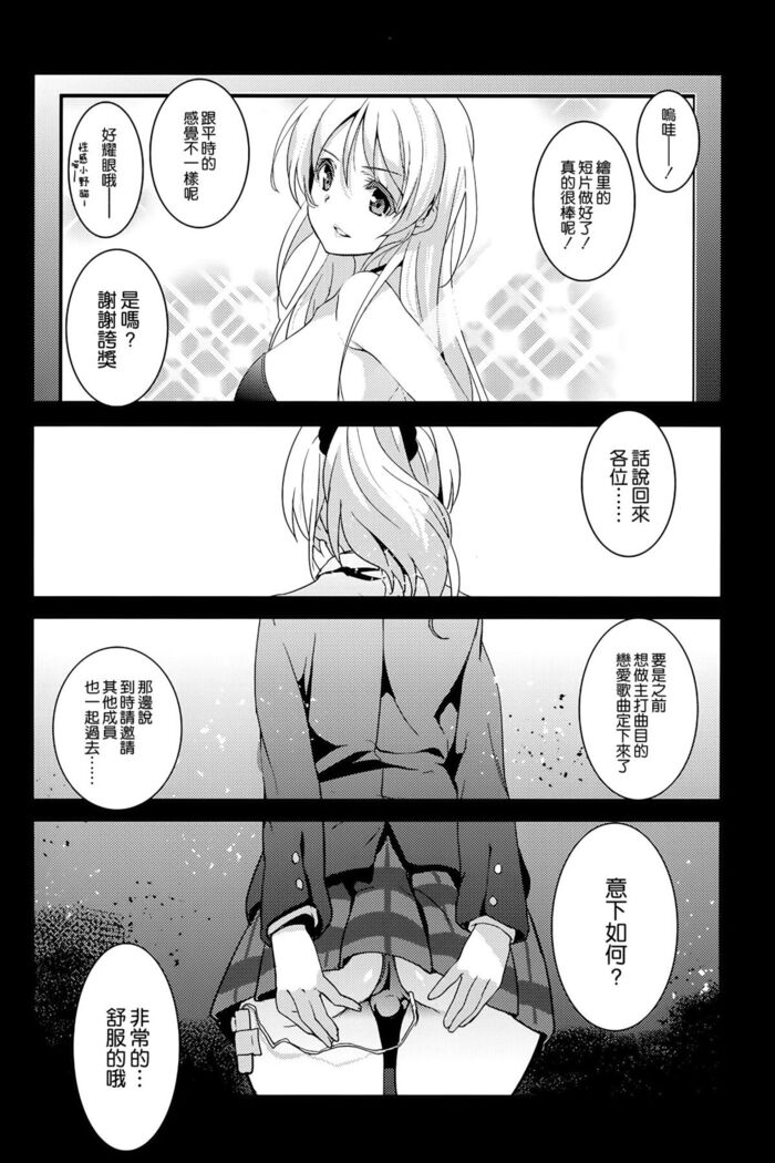 Eri Chika, Ouchi ni Kaerenai.