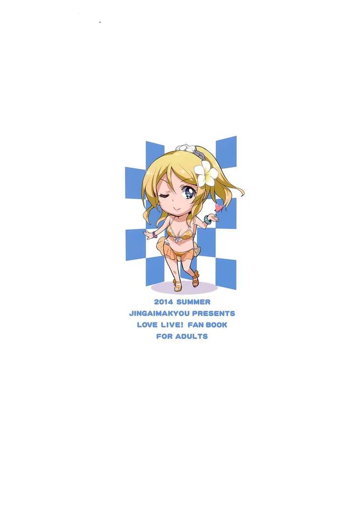 Eri Chika, Ouchi ni Kaerenai.