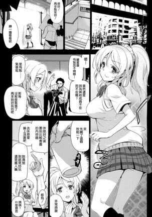 Eri Chika, Ouchi ni Kaerenai. Page #5