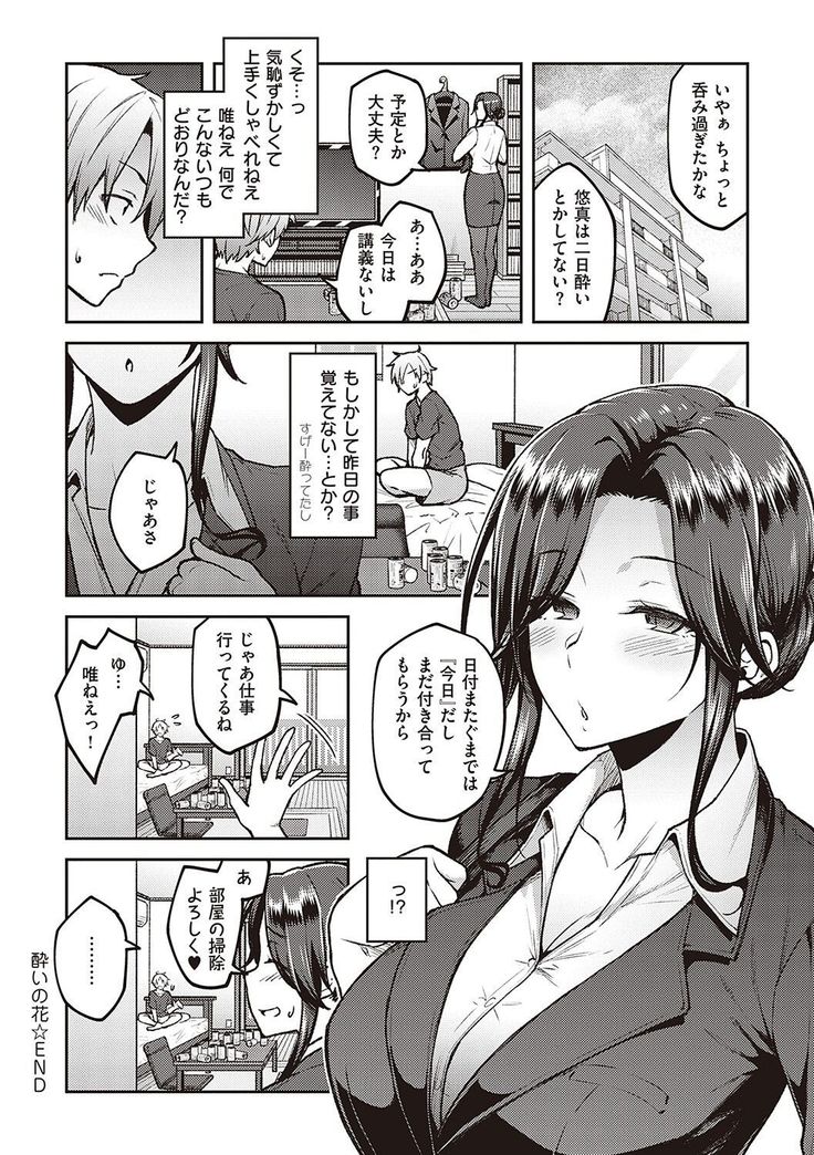 ハル色カノジョ