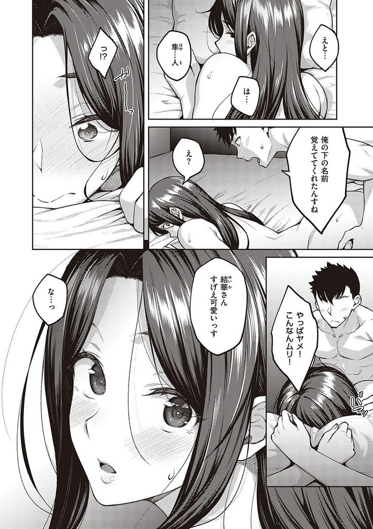 ハル色カノジョ