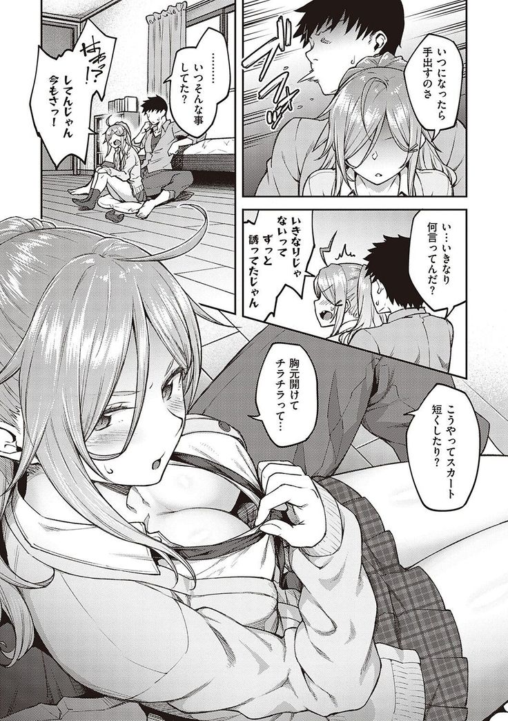 ハル色カノジョ