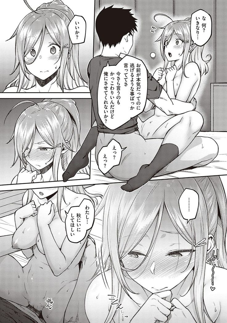 ハル色カノジョ