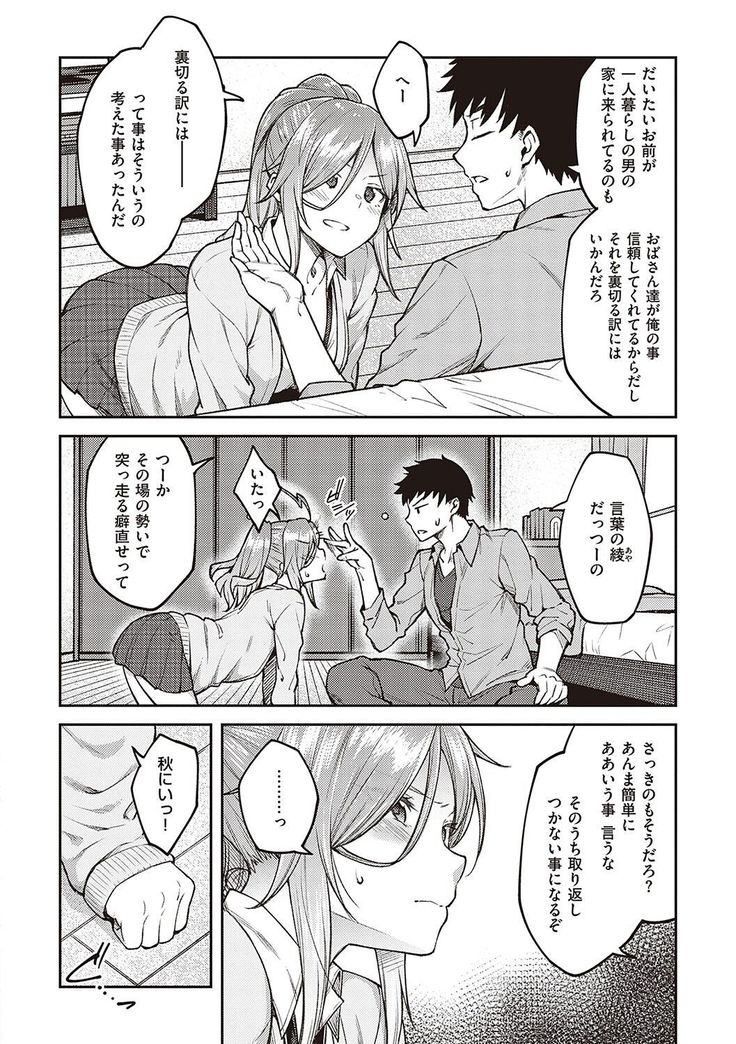 ハル色カノジョ