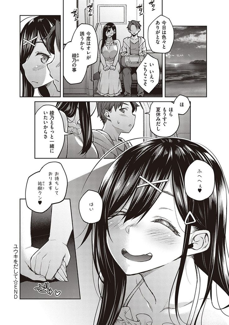 ハル色カノジョ