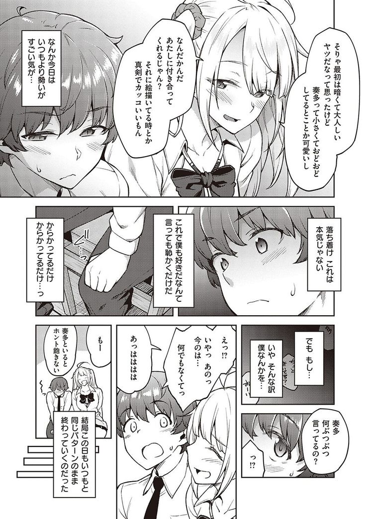 ハル色カノジョ