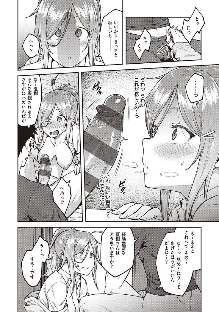 ハル色カノジョ