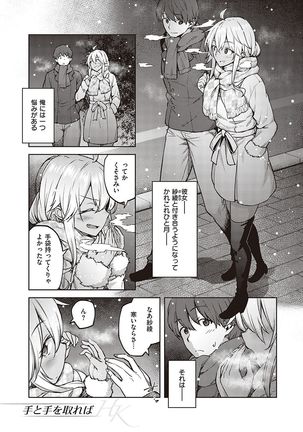 ハル色カノジョ Page #139