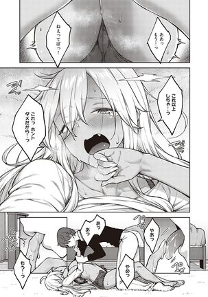 ハル色カノジョ Page #151
