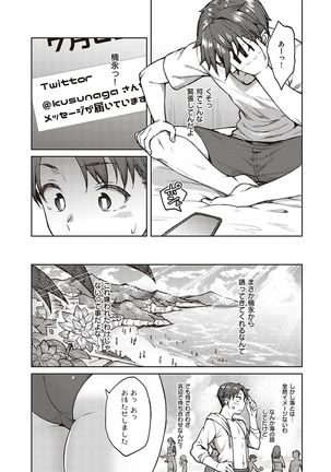ハル色カノジョ Page #191