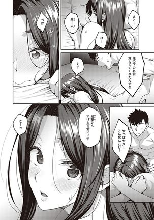 ハル色カノジョ Page #52