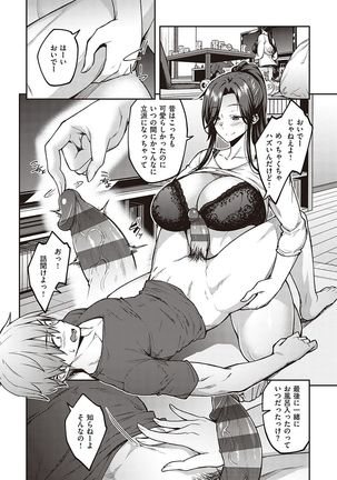 ハル色カノジョ Page #122