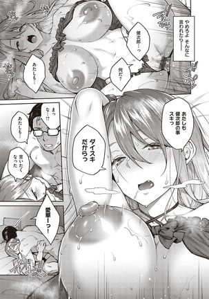 ハル色カノジョ Page #23