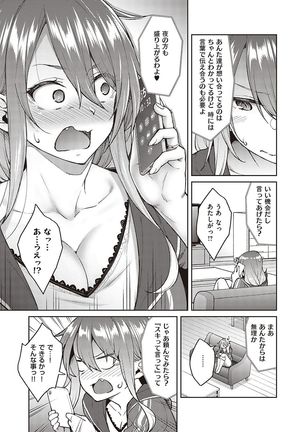 ハル色カノジョ Page #7