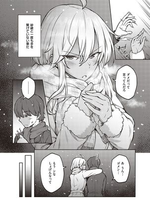 ハル色カノジョ Page #140