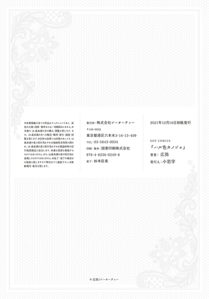 ハル色カノジョ Page #212