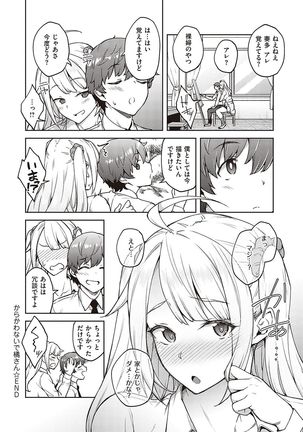 ハル色カノジョ Page #186
