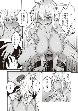 ハル色カノジョ Page #157
