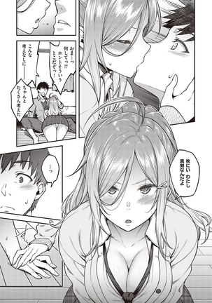 ハル色カノジョ Page #97