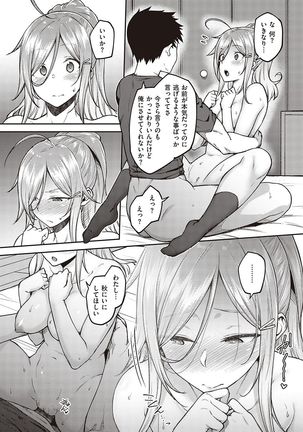 ハル色カノジョ Page #109