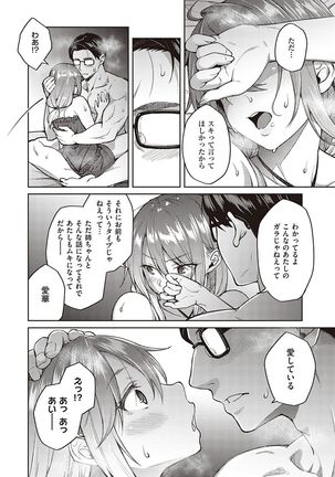 ハル色カノジョ Page #18