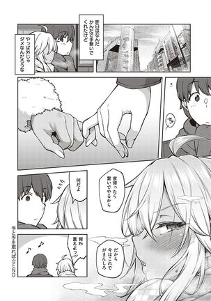 ハル色カノジョ Page #162