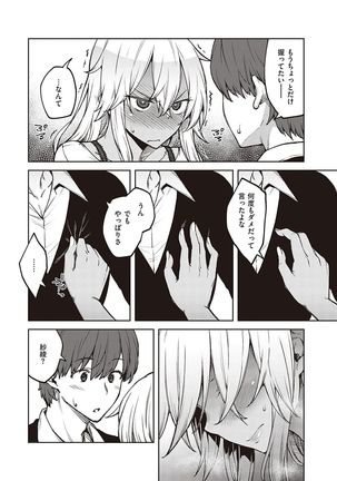 ハル色カノジョ Page #144