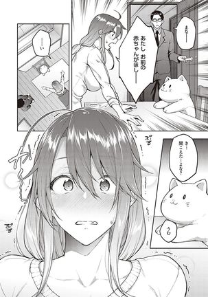 ハル色カノジョ Page #218