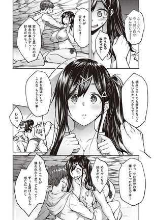 ハル色カノジョ Page #200