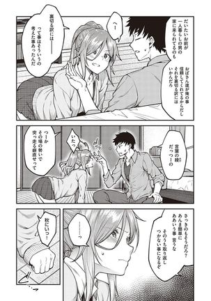 ハル色カノジョ Page #96