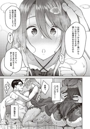 ハル色カノジョ Page #19
