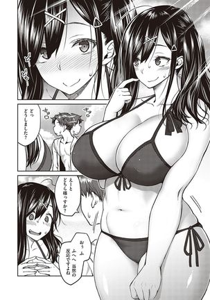 ハル色カノジョ Page #192