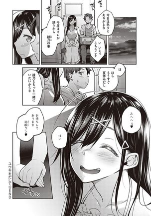 ハル色カノジョ Page #210
