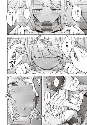 ハル色カノジョ Page #172