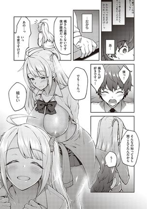 ハル色カノジョ Page #175