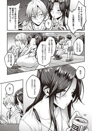 ハル色カノジョ Page #119