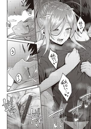 ハル色カノジョ Page #112