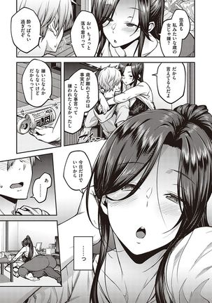 ハル色カノジョ Page #121