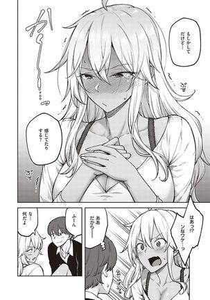 ハル色カノジョ Page #146