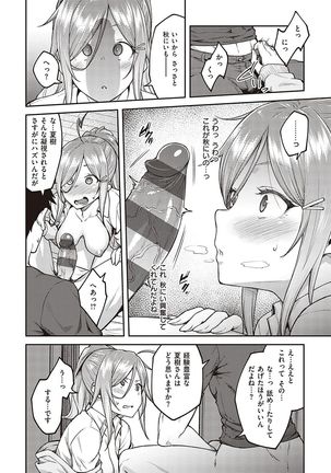 ハル色カノジョ Page #100