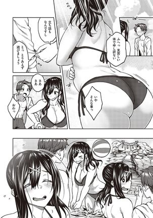 ハル色カノジョ Page #194